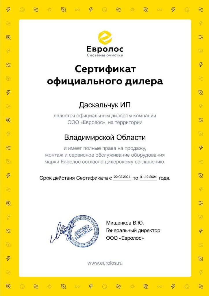 Сертификат официального дилера Евролос