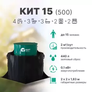 КИТ 15 (500)