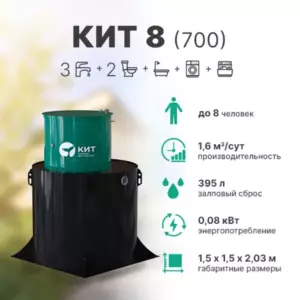 КИТ 8 (700)